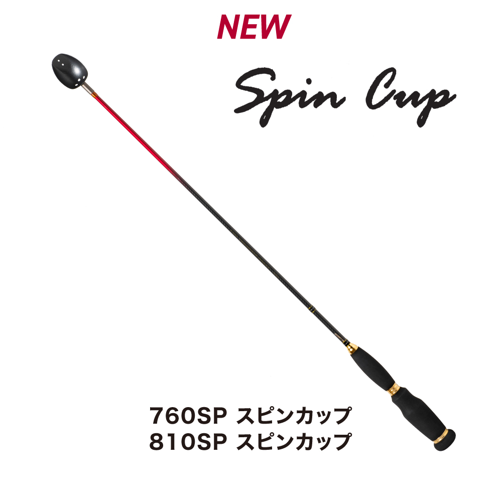 PRO YAMAMOTO シャク ／ 760SP SpinCup　810SP SpinCup