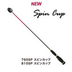 PRO YAMAMOTO シャク ／ 760SP 810SP SpinCup