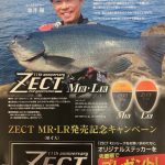 ZECT　MR・LR発売記念キャンペーン