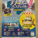 釣リズムフェスティバル