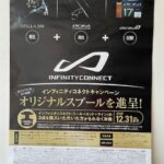 シマノ　電動リールキャンペーンのお知らせ