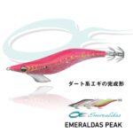 エメラルダス ピーク　3.0・3.5・4.0号在庫処分特価にて販売中